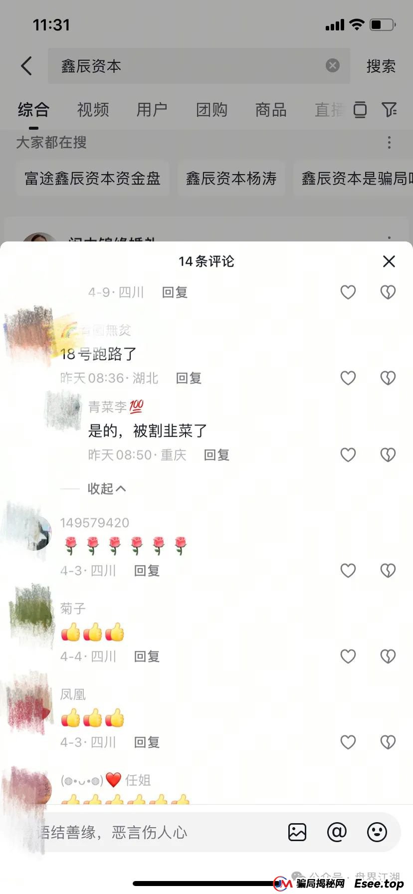 【鑫辰资本】带单类资金盘骗局已崩盘跑路，开始第二赛道二次收割，你被割了吗？