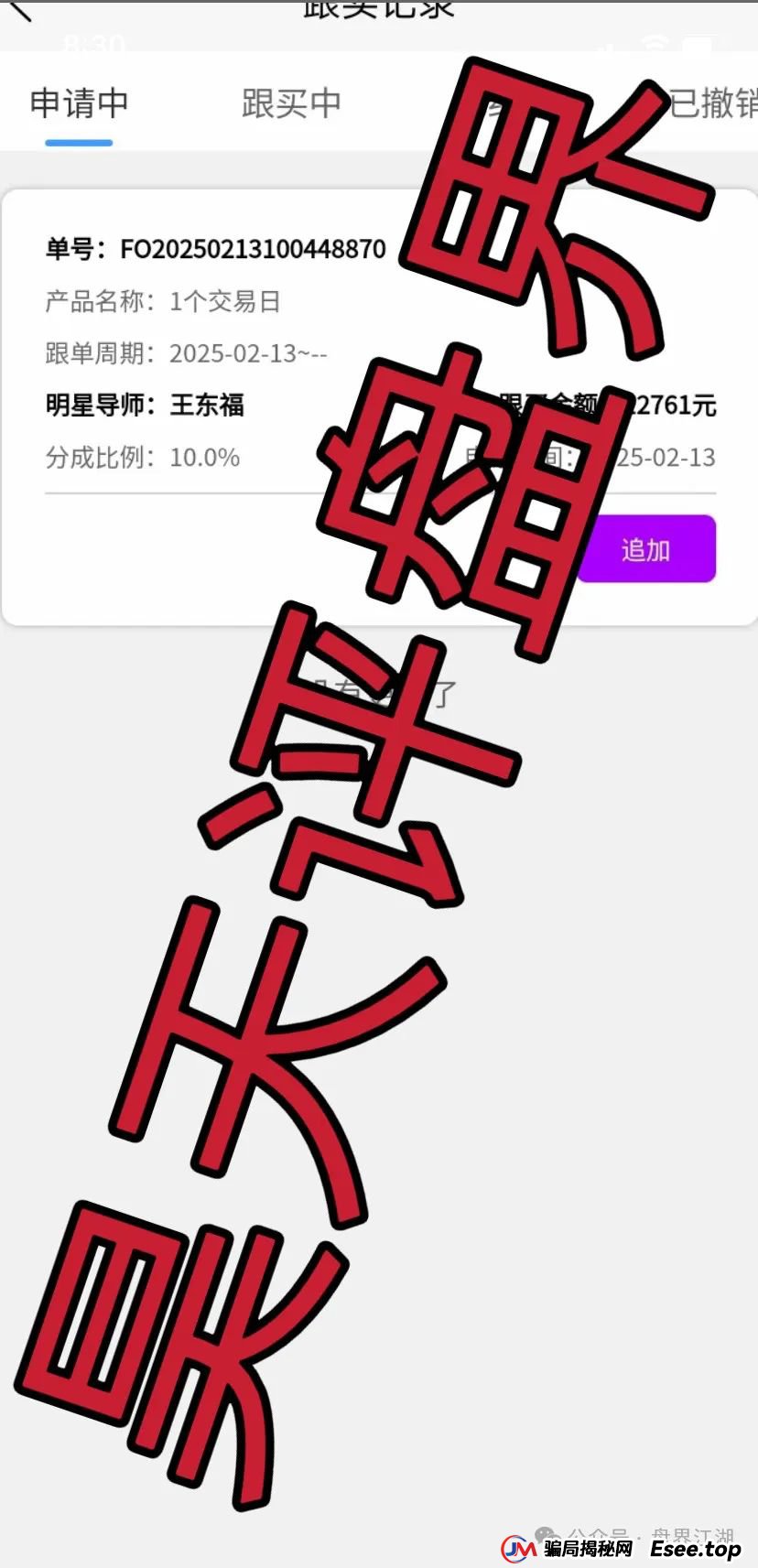 名旺集团,股票跟单类资金盘骗局,部分会员被单割,即将崩盘跑路! 名旺集团,股票跟单类资金盘骗局,部分会员被单割,即将崩盘跑路!