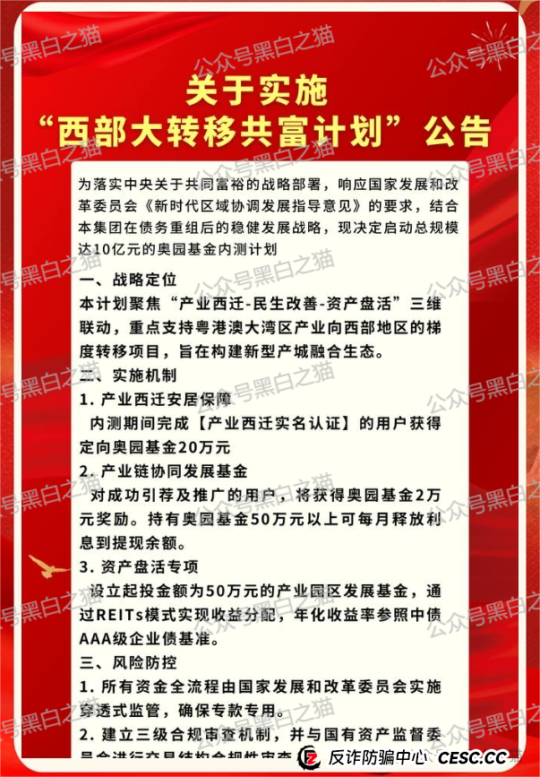 反诈防骗|“奥园”APP资金盘,冒充中国奥园集团,专骗中老年人,请捂紧辛苦的养老钱...... 反诈防骗|“奥园”APP资金盘,冒充中国奥园集团,专骗中老年人,请捂紧辛苦的养老钱......