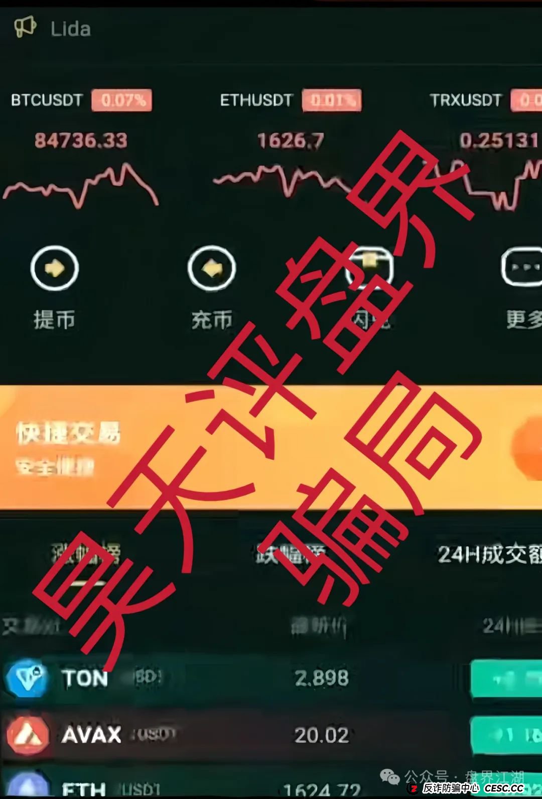 众海联盟（力达交易所）跟单类资金盘骗局，部分团队已经撤离，即将崩盘跑路！