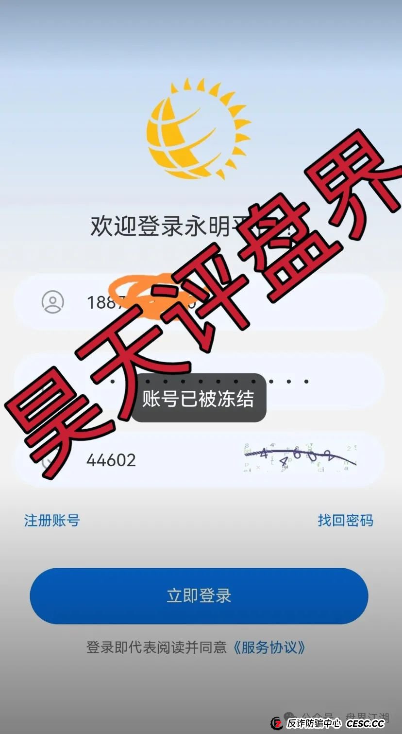 永明彩险（永明金融）彩票类资金盘骗局，已经开始大量单割团队，即将崩盘跑路！