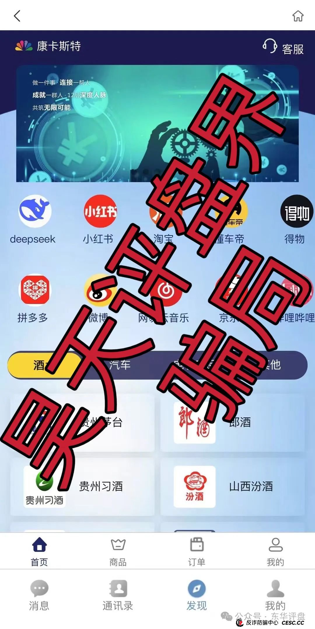 【康卡斯特】分红类资金盘骗局，重启盘冒充新盘开始割韭菜了，典型的一轮圈韭菜盘，看见一定要远离！