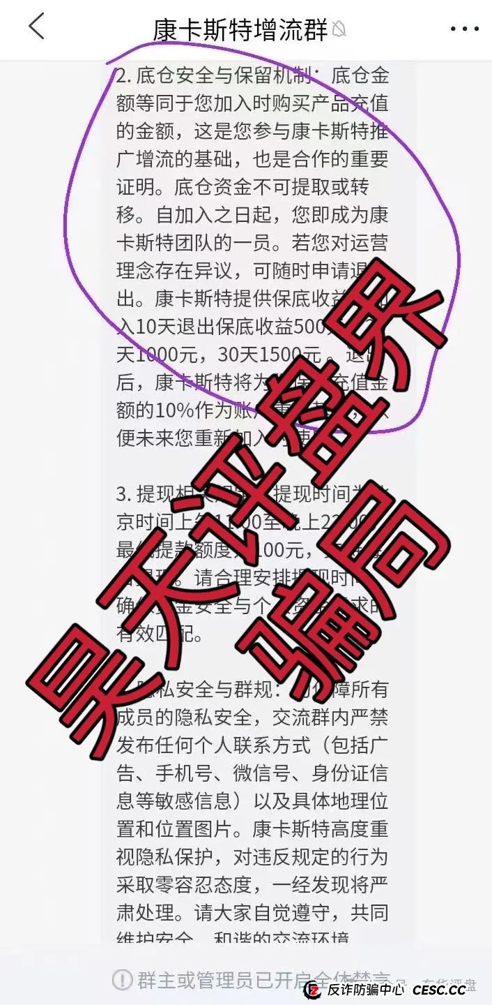 【康卡斯特】分红类资金盘骗局，重启盘冒充新盘开始割韭菜了，典型的一轮圈韭菜盘，看见一定要远离！