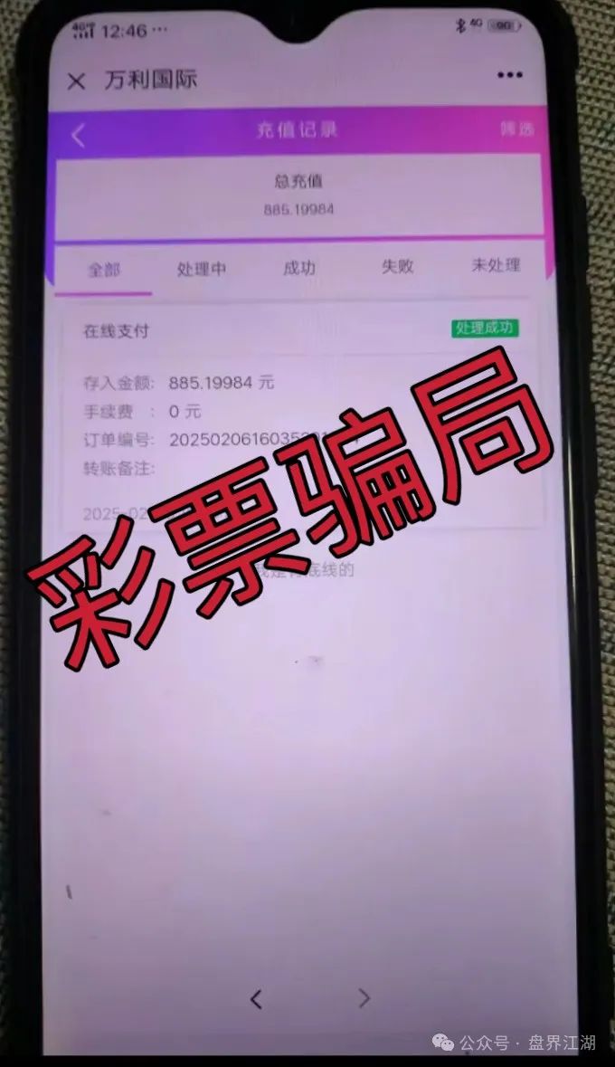 万利国际彩票类资金盘骗局，原“兴华社”的重启盘，目前已经开始大量单割，高度预警，即将崩盘跑路！