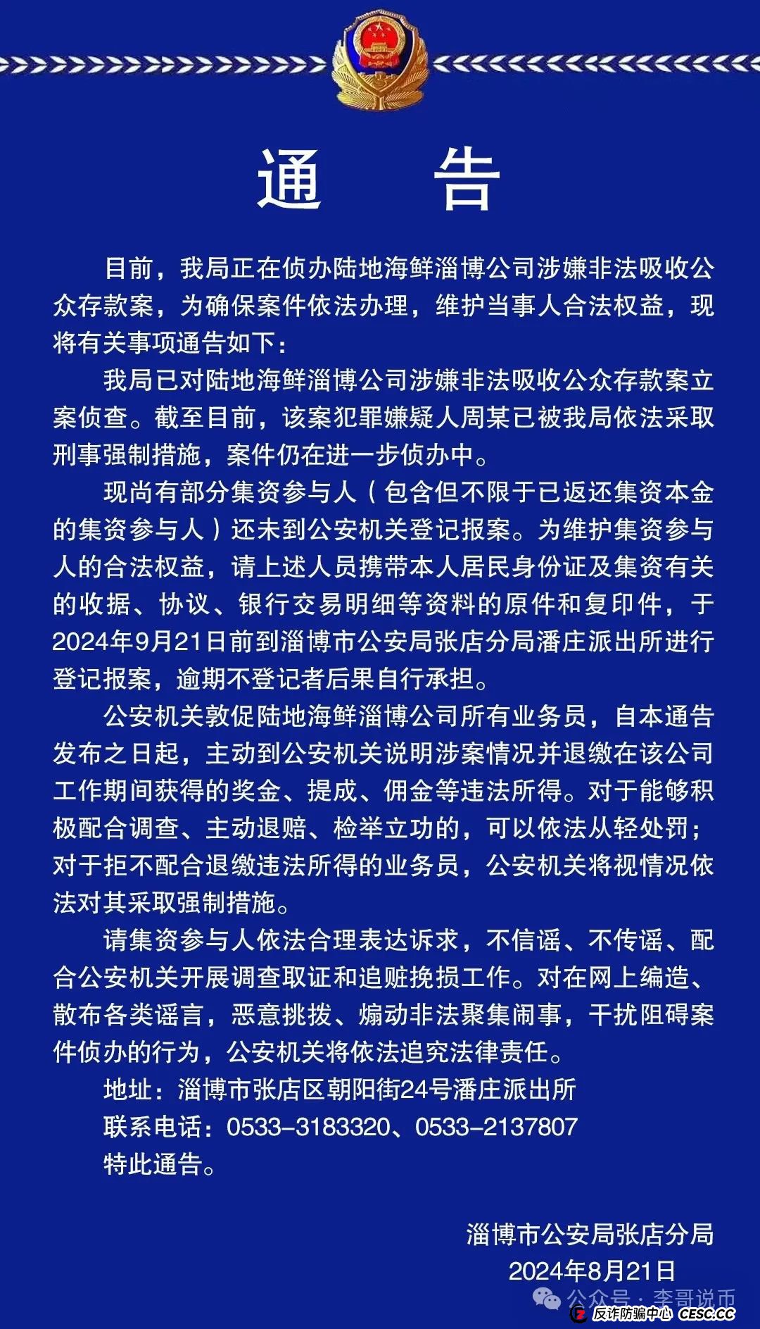 陆地海鲜又重启了，第一次寿命就不长，第二次又来了，能活多久？大家请勿上当！