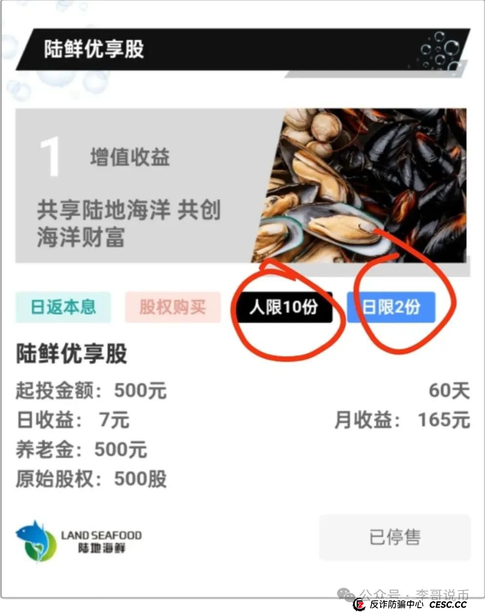 陆地海鲜又重启了，第一次寿命就不长，第二次又来了，能活多久？大家请勿上当！