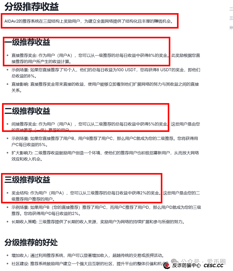 艾达宝 aidav2挖矿是传销骗局吗? 艾达宝 aidav2挖矿是传销骗局吗?