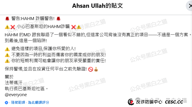 反诈防骗｜“HAHM”哈姆国际传销盘渗入国内，请慎重不要被“钓鱼”......