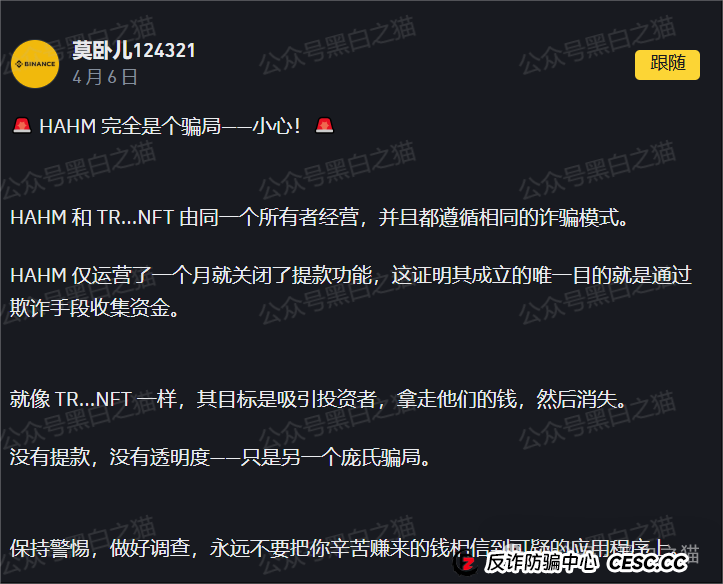 反诈防骗｜“HAHM”哈姆国际传销盘渗入国内，请慎重不要被“钓鱼”......