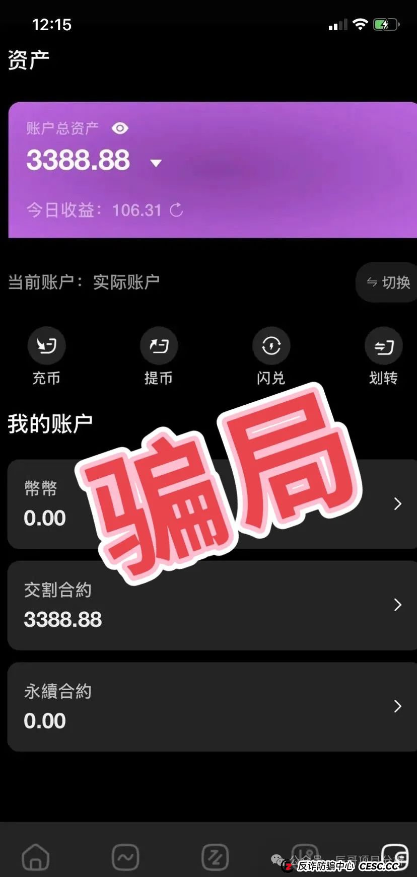 【*煜某金融】交易所带单类资金盘骗局,操盘手圈钱过亿,即将崩盘跑路! 【*煜某金融】交易所带单类资金盘骗局,操盘手圈钱过亿,即将崩盘跑路!