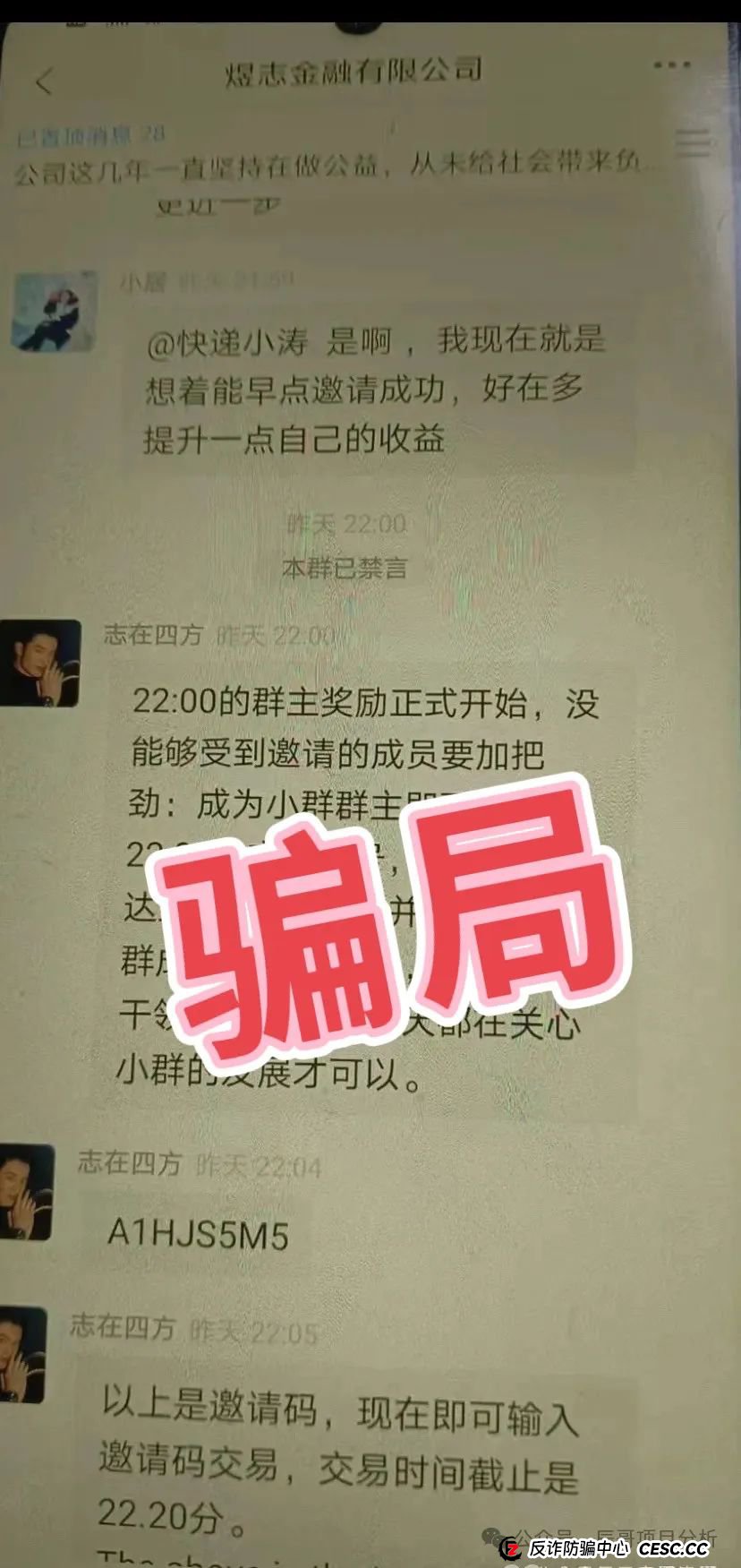 【*煜某金融】交易所带单类资金盘骗局,操盘手圈钱过亿,即将崩盘跑路! 【*煜某金融】交易所带单类资金盘骗局,操盘手圈钱过亿,即将崩盘跑路!