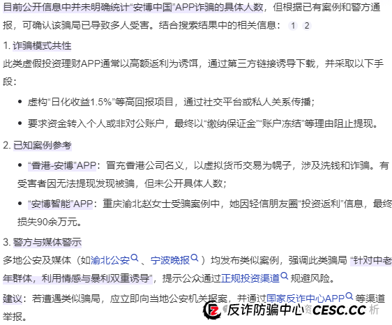 揭秘【安博中国】资金盘骗局！