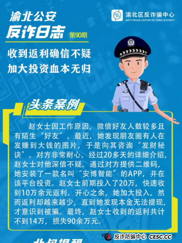 揭秘【安博中国】资金盘骗局！