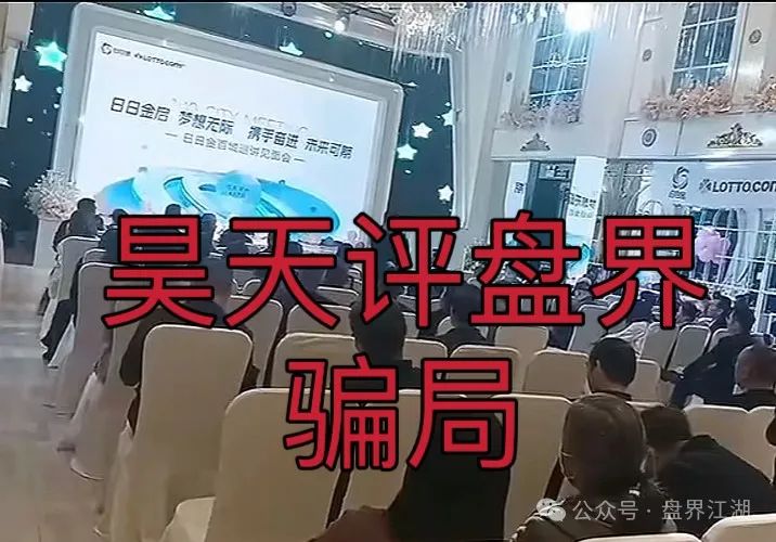 日日金信托彩,彩票类资金盘骗局,部分团队已经撤离,操盘手圈钱过千万,即将崩盘跑路! 日日金信托彩,彩票类资金盘骗局,部分团队已经撤离,操盘手圈钱过千万,即将崩盘跑路!