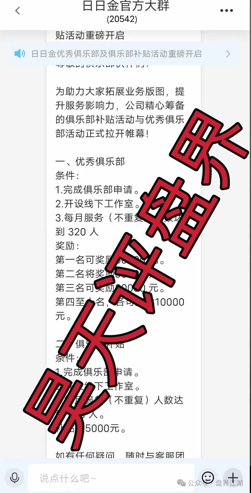 日日金信托彩,彩票类资金盘骗局,部分团队已经撤离,操盘手圈钱过千万,即将崩盘跑路! 日日金信托彩,彩票类资金盘骗局,部分团队已经撤离,操盘手圈钱过千万,即将崩盘跑路!