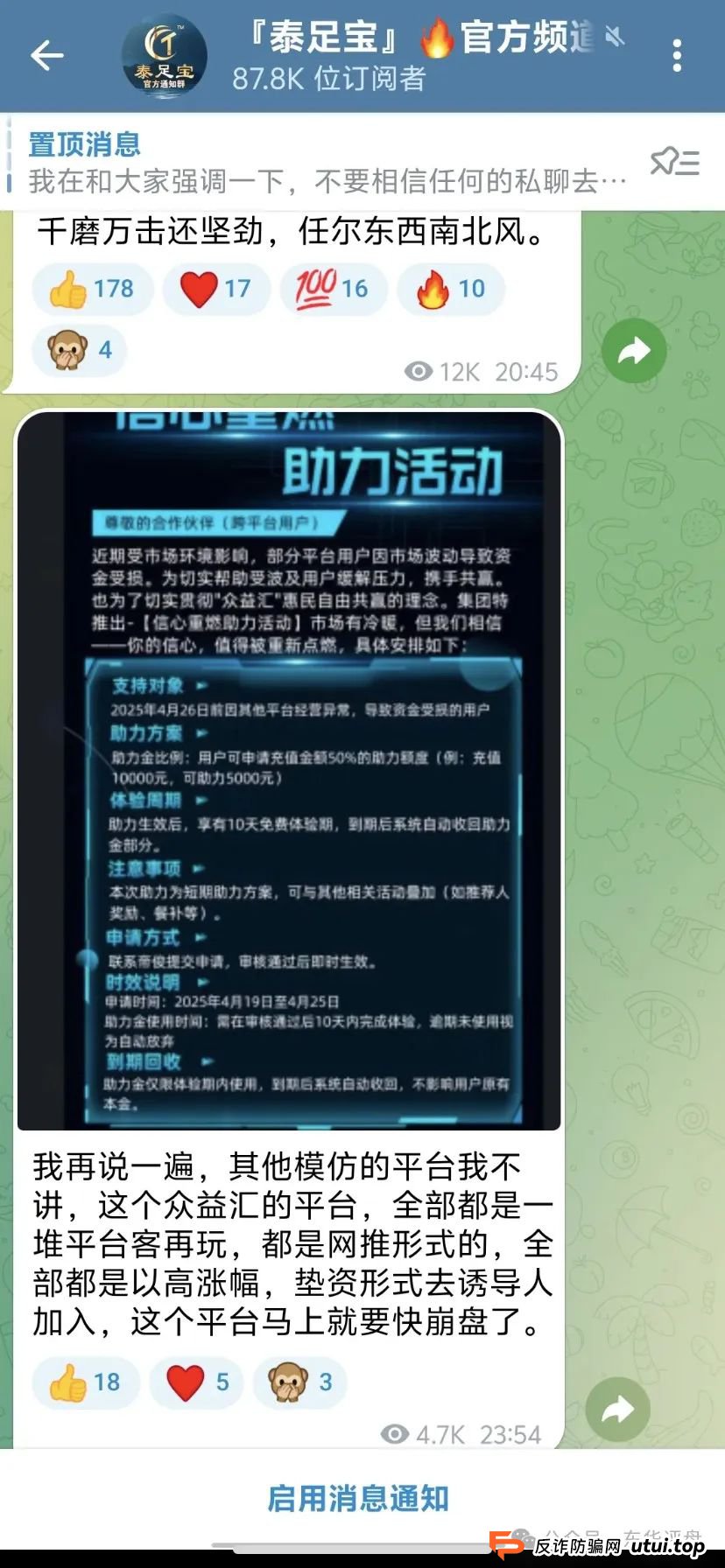 警惕【众益汇】资金盘骗局原“诚振投”诈骗团伙新开短命盘,已经开始单割,崩盘跑路在即!