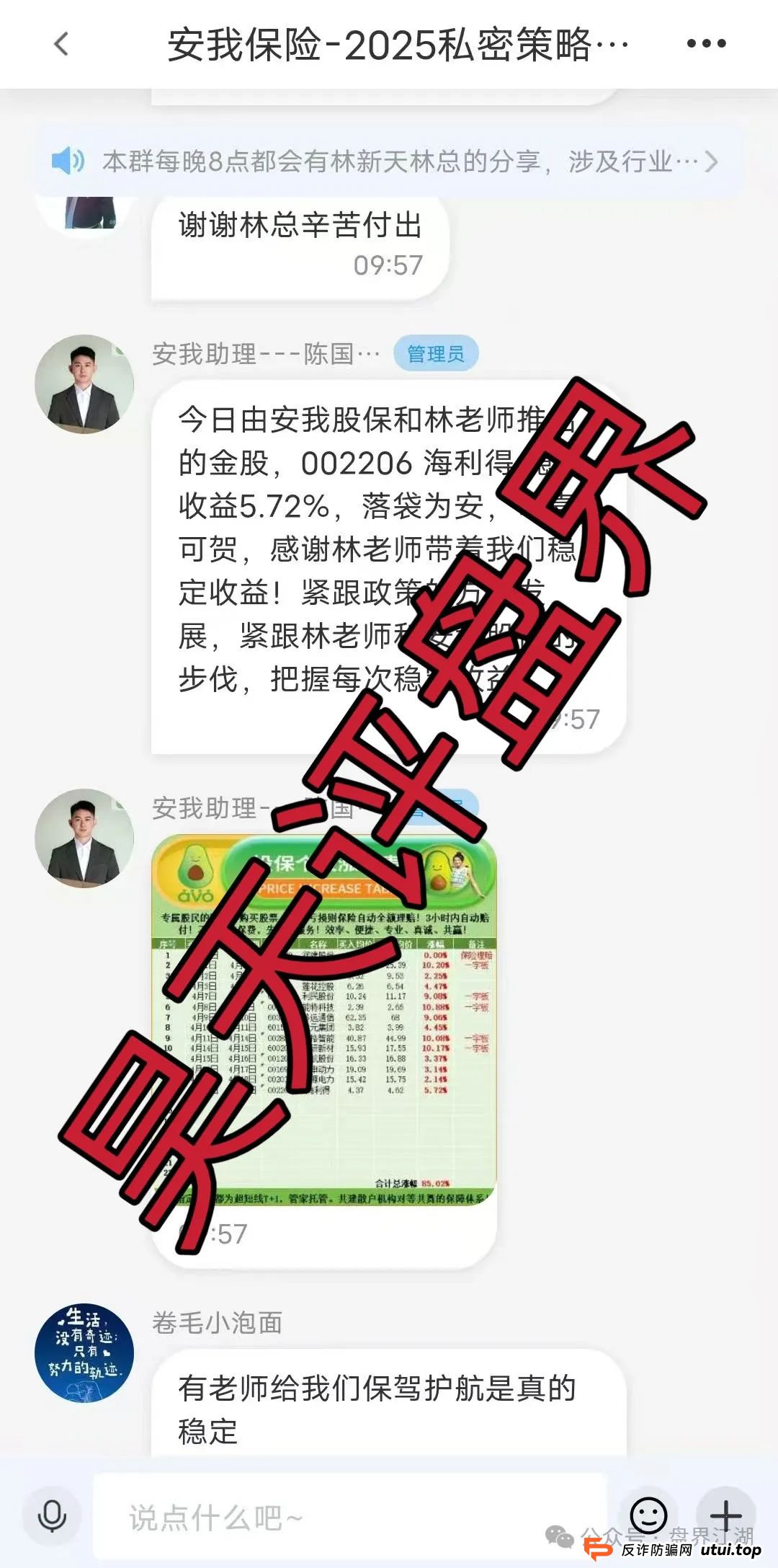 安我股保(安我保险)股票跟单类资金盘骗局,高度预警,看见一定要远离! 安我股保(安我保险)股票跟单类资金盘骗局,高度预警,看见一定要远离!