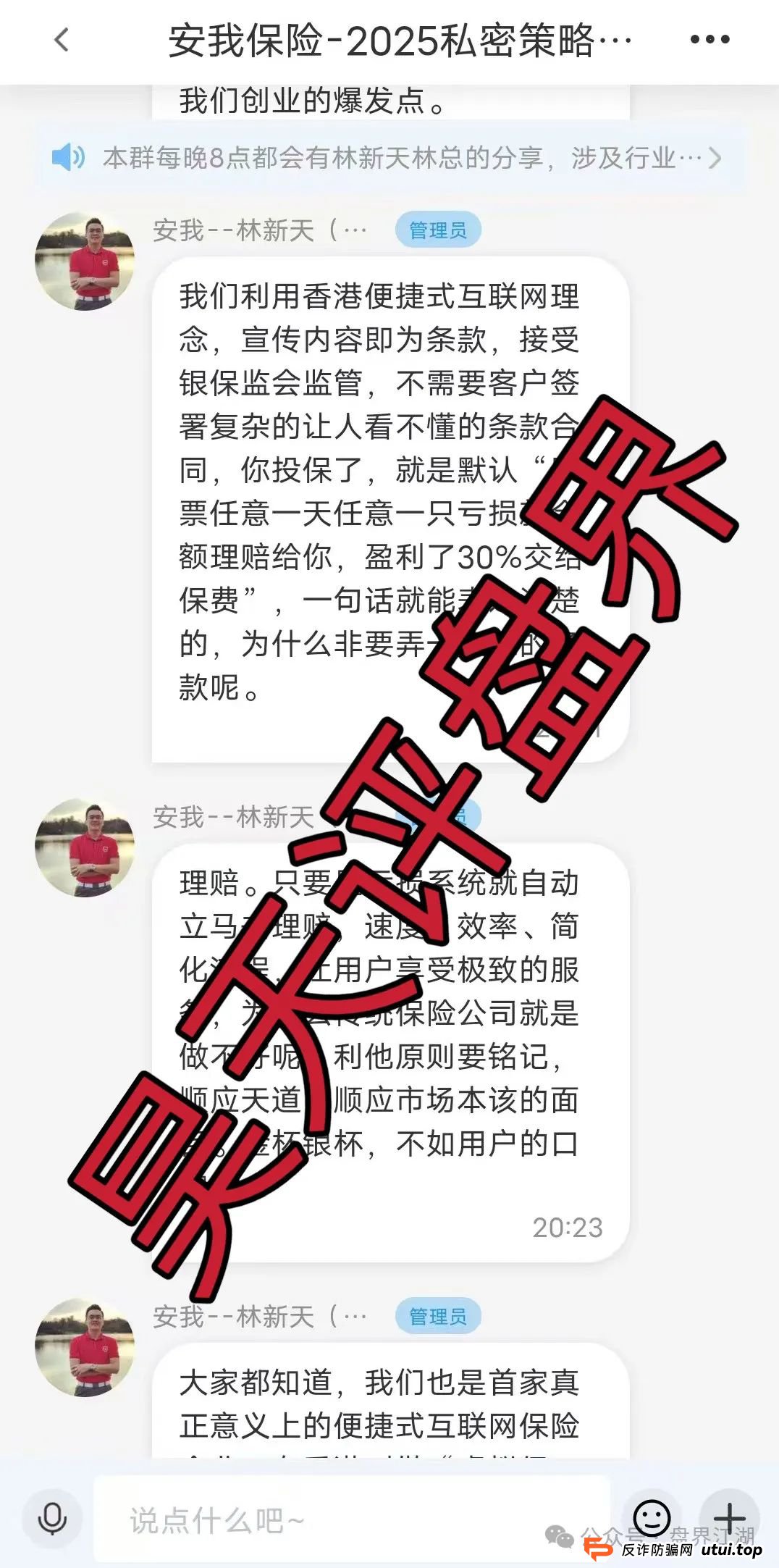安我股保(安我保险)股票跟单类资金盘骗局,高度预警,看见一定要远离! 安我股保(安我保险)股票跟单类资金盘骗局,高度预警,看见一定要远离!