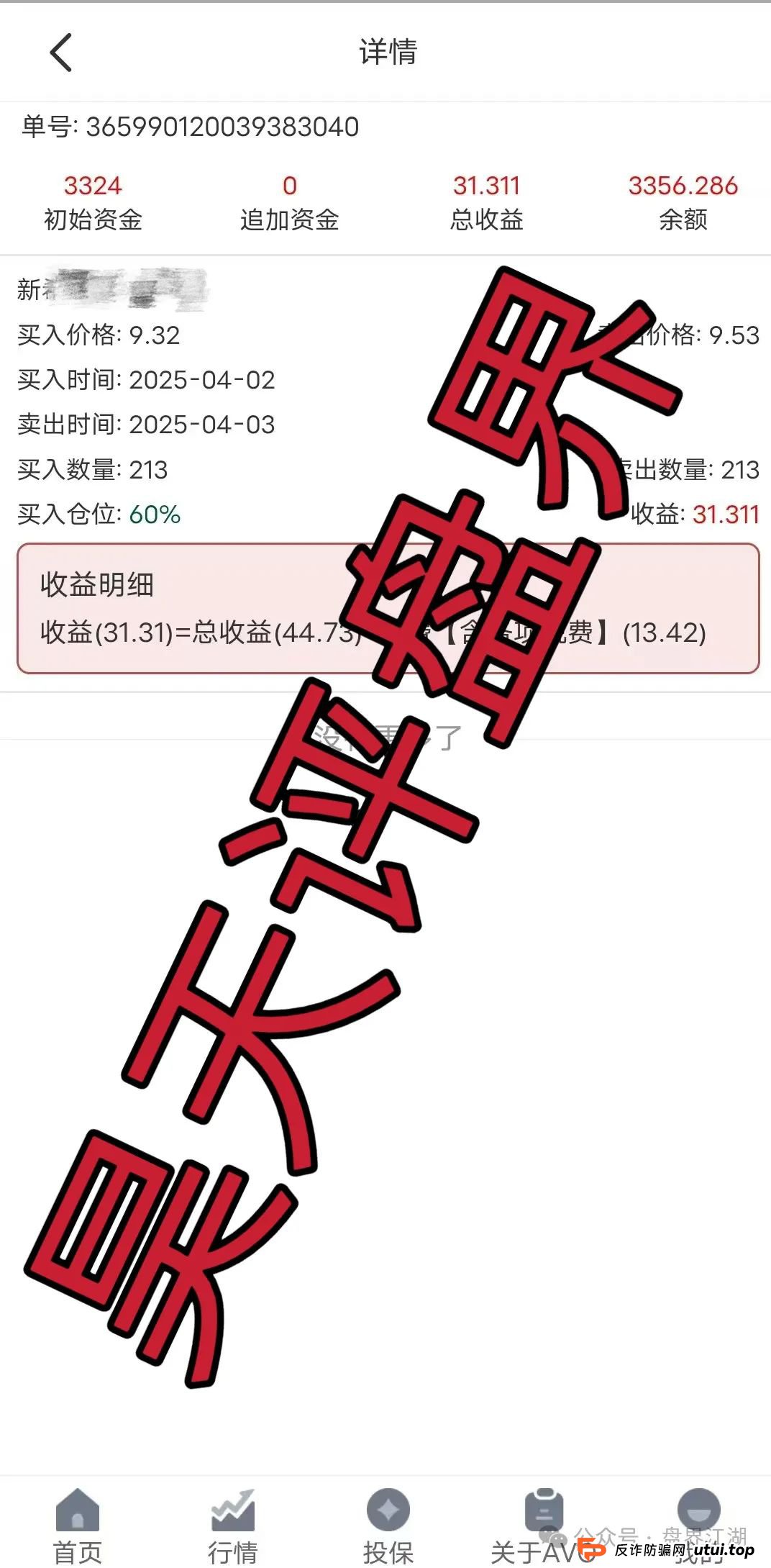 安我股保(安我保险)股票跟单类资金盘骗局,高度预警,看见一定要远离! 安我股保(安我保险)股票跟单类资金盘骗局,高度预警,看见一定要远离!