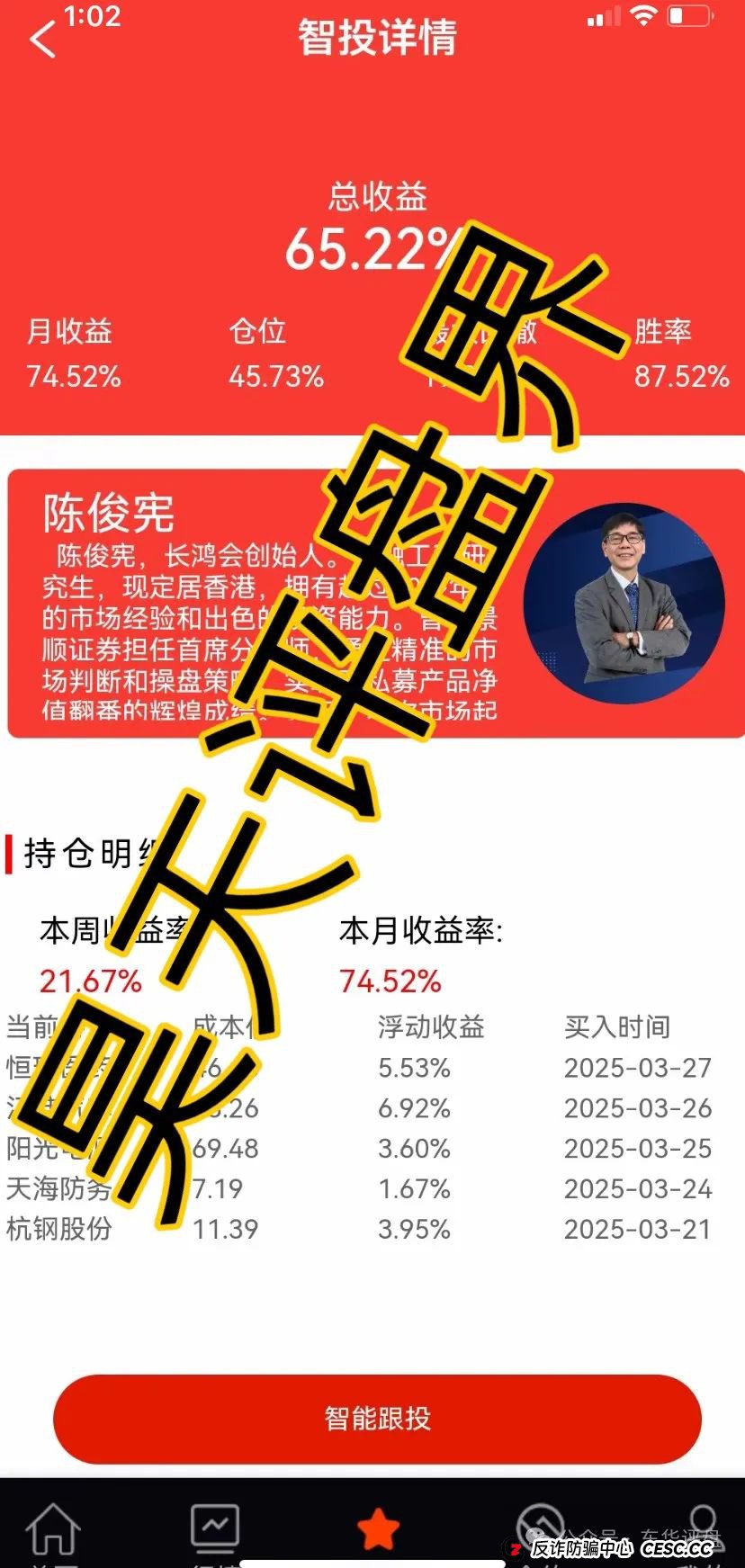 长鸿会(中财点金)股票跟单类资金盘,操盘手陈俊宪圈钱过亿,部分工作室已经关门,即将崩盘跑路! 长鸿会(中财点金)股票跟单类资金盘,操盘手陈俊宪圈钱过亿,部分工作室已经关门,即将崩盘跑路!