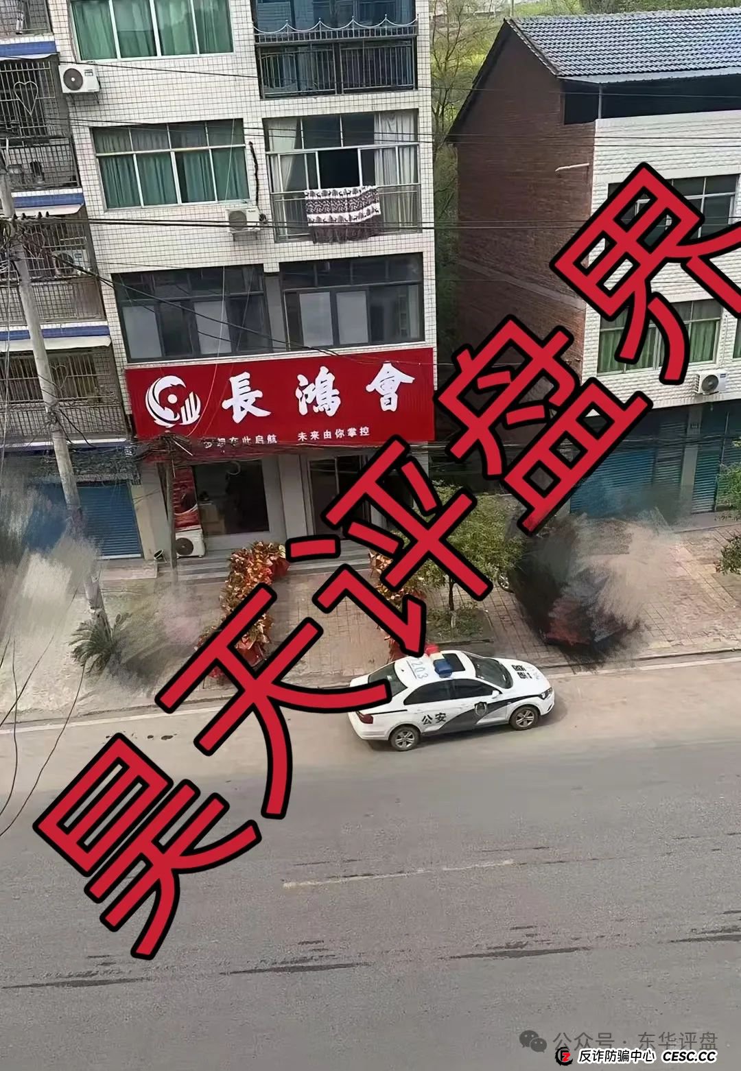 长鸿会(中财点金)股票跟单类资金盘,操盘手陈俊宪圈钱过亿,部分工作室已经关门,即将崩盘跑路!