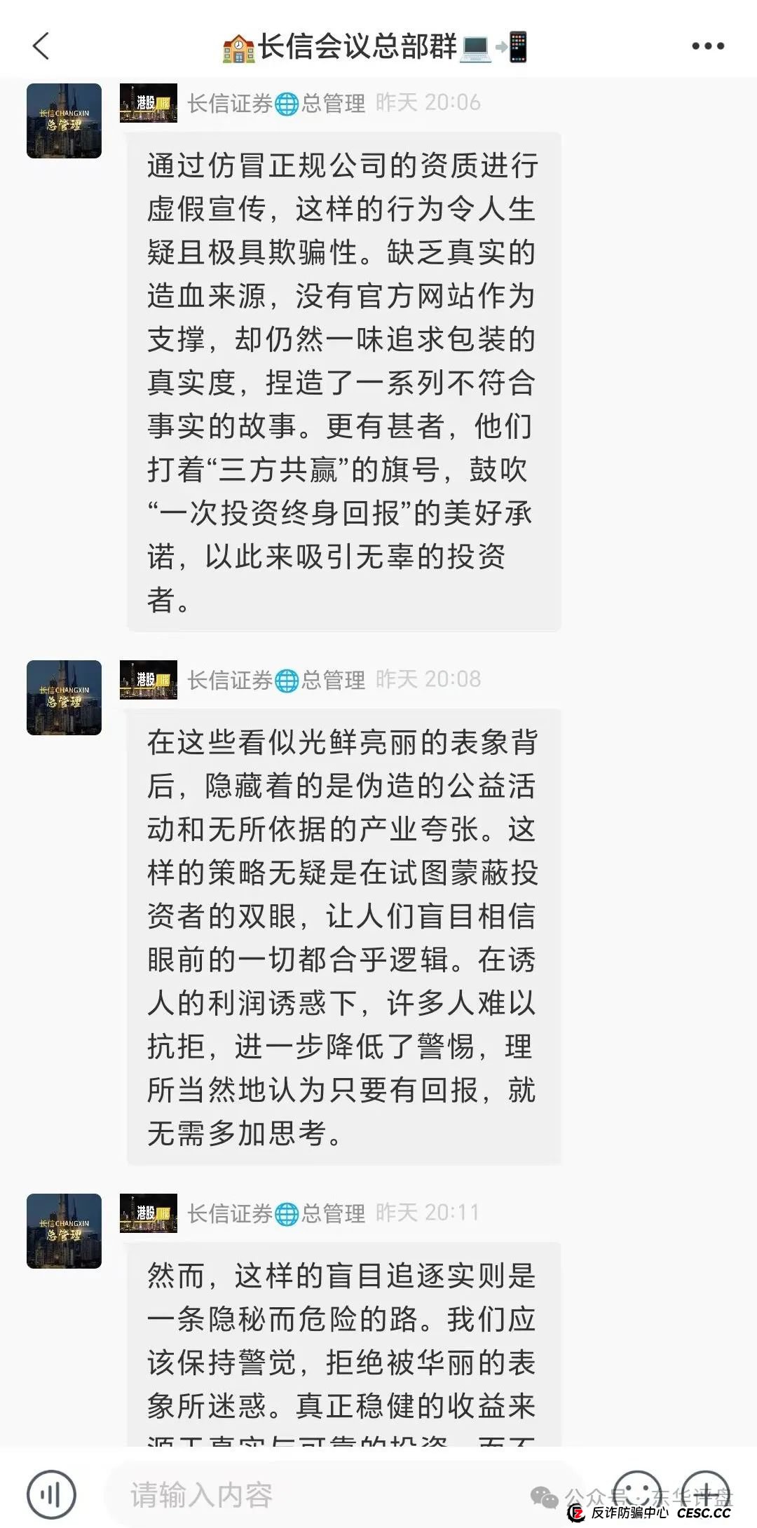 【长信证券】股票跟单类资金盘骗局,大量团队被单割,高度预警,即将崩盘跑路! 【长信证券】股票跟单类资金盘骗局,大量团队被单割,高度预警,即将崩盘跑路!