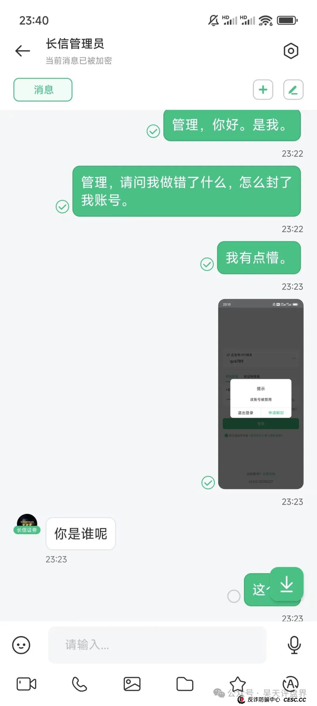 【长信证券】股票跟单类资金盘骗局,大量团队被单割,高度预警,即将崩盘跑路! 【长信证券】股票跟单类资金盘骗局,大量团队被单割,高度预警,即将崩盘跑路!