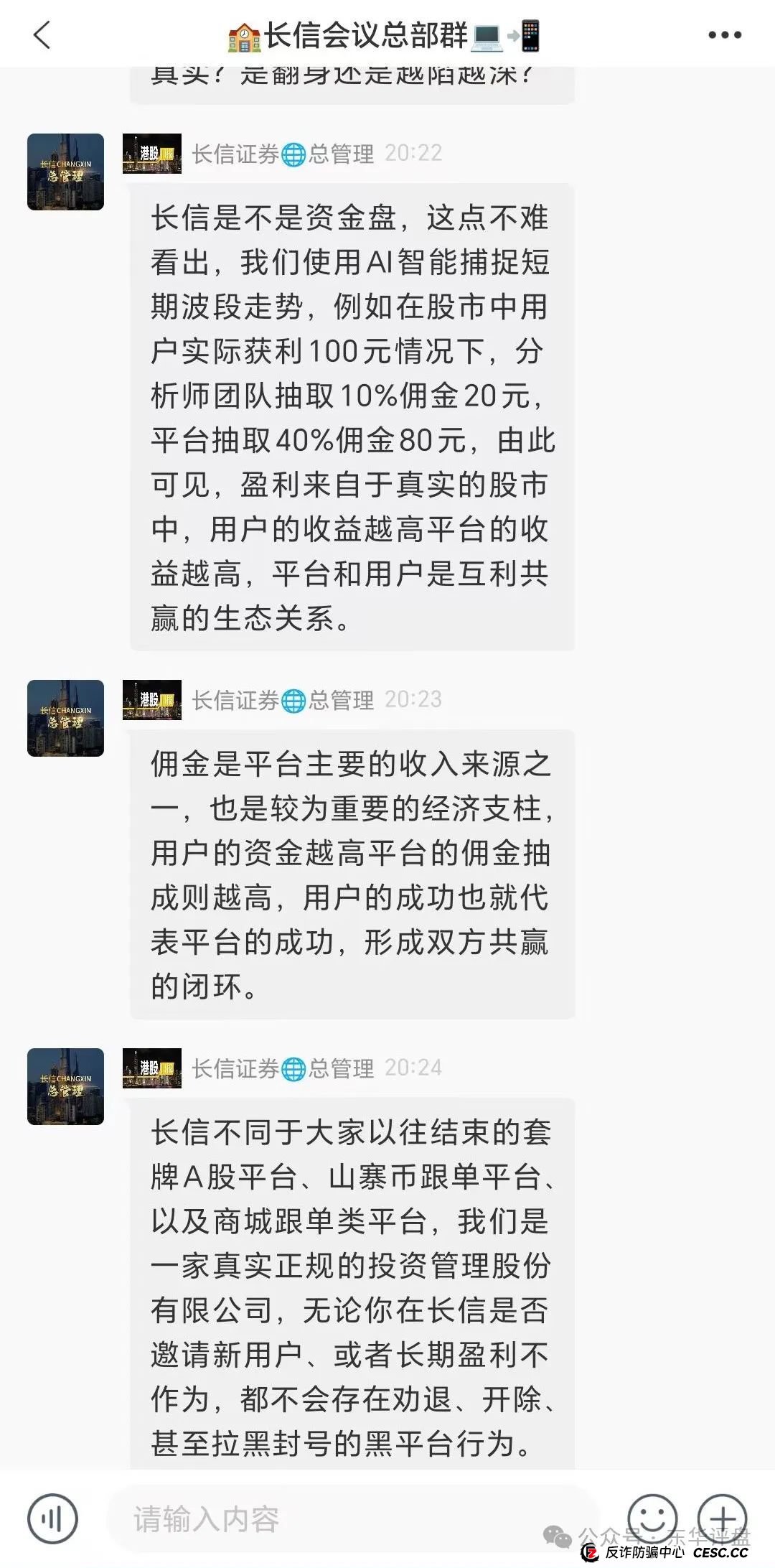 【长信证券】股票跟单类资金盘骗局,大量团队被单割,高度预警,即将崩盘跑路! 【长信证券】股票跟单类资金盘骗局,大量团队被单割,高度预警,即将崩盘跑路!