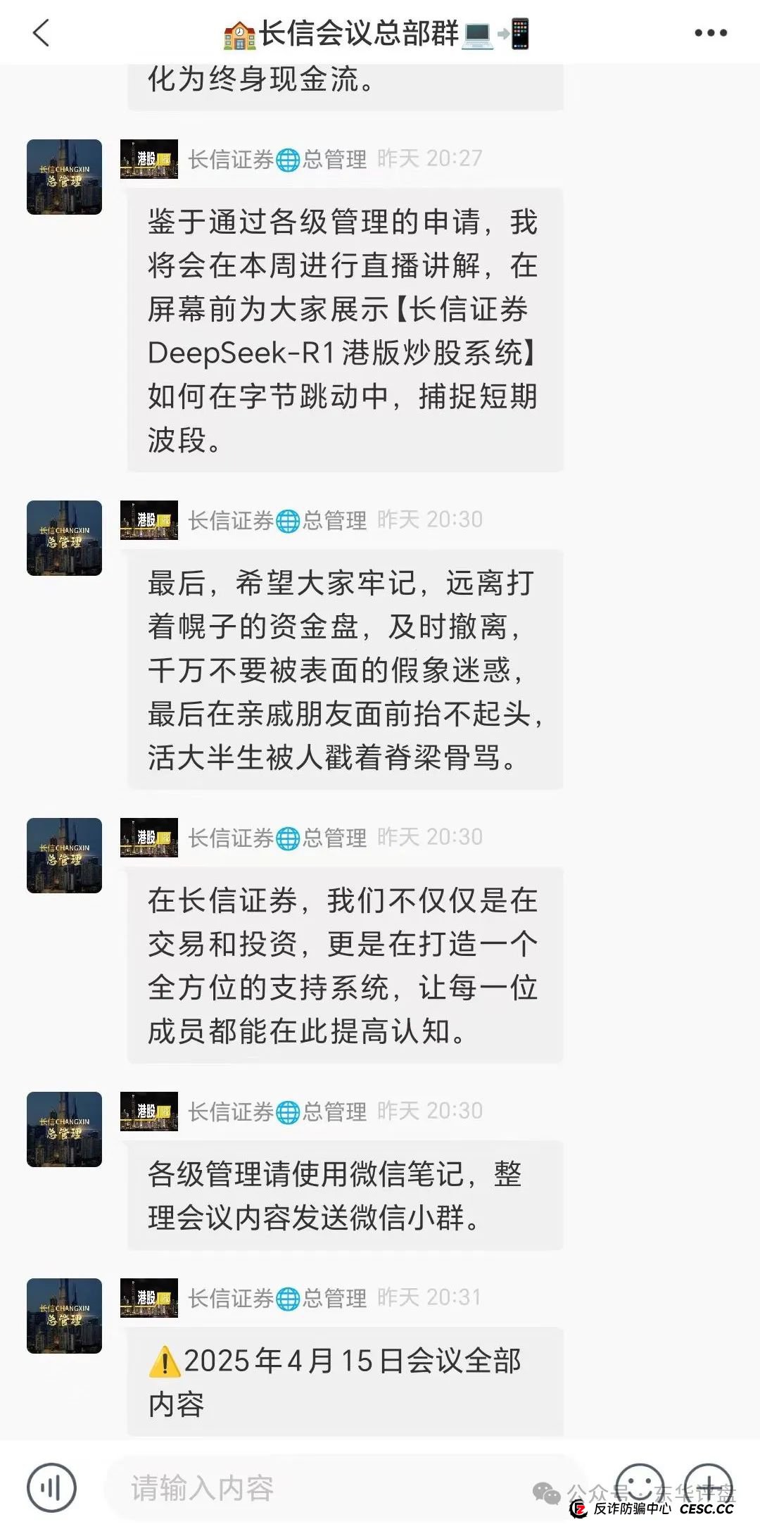 【长信证券】股票跟单类资金盘骗局,大量团队被单割,高度预警,即将崩盘跑路! 【长信证券】股票跟单类资金盘骗局,大量团队被单割,高度预警,即将崩盘跑路!