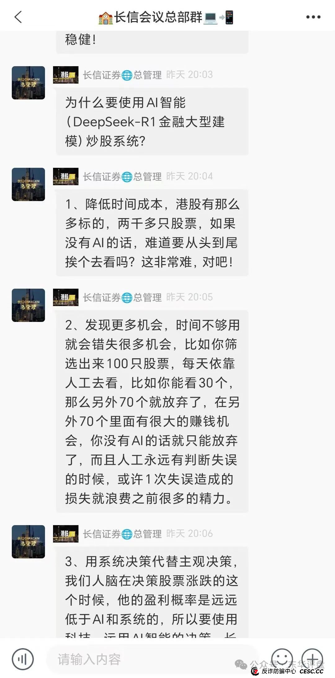 【长信证券】股票跟单类资金盘骗局,大量团队被单割,高度预警,即将崩盘跑路! 【长信证券】股票跟单类资金盘骗局,大量团队被单割,高度预警,即将崩盘跑路!