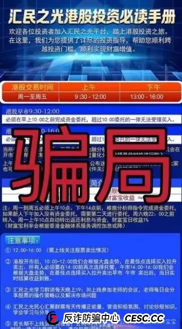 警惕【汇民之光】股票跟单骗局:崩盘前兆已现,投资者需紧急撤离! 警惕【汇民之光】股票跟单骗局:崩盘前兆已现,投资者需紧急撤离!