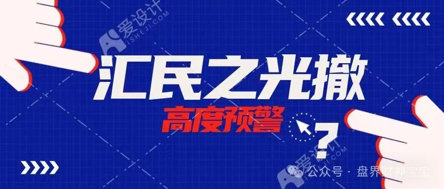 警惕【汇民之光】股票跟单骗局:崩盘前兆已现,投资者需紧急撤离! 警惕【汇民之光】股票跟单骗局:崩盘前兆已现,投资者需紧急撤离!