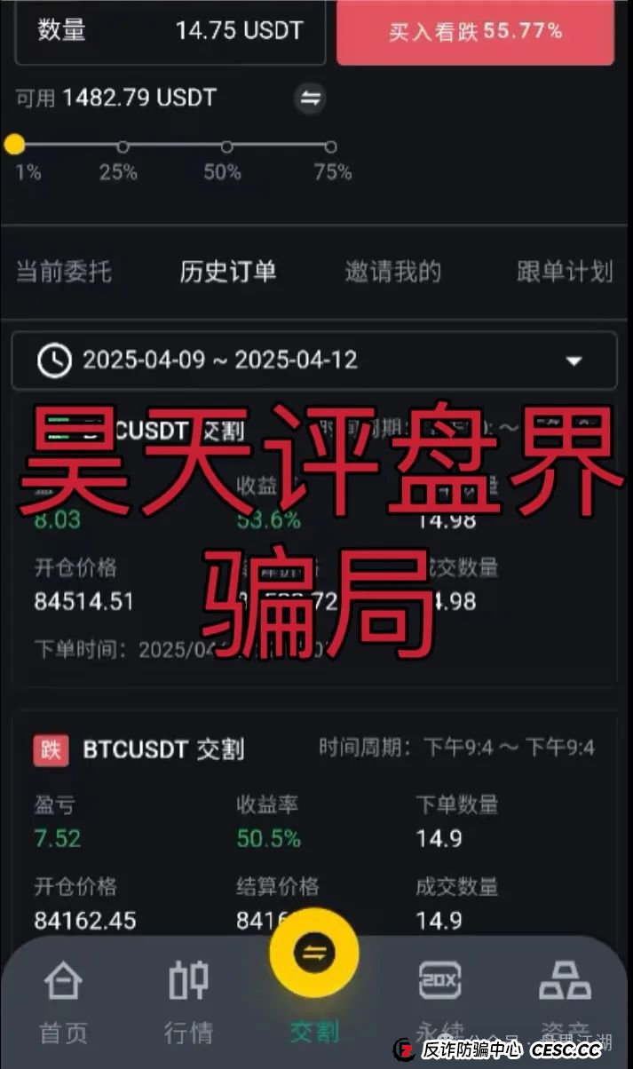 【荣辉资产】跟单类资金盘骗局,泡沫已大,昊天高度预警,即将崩盘跑路!