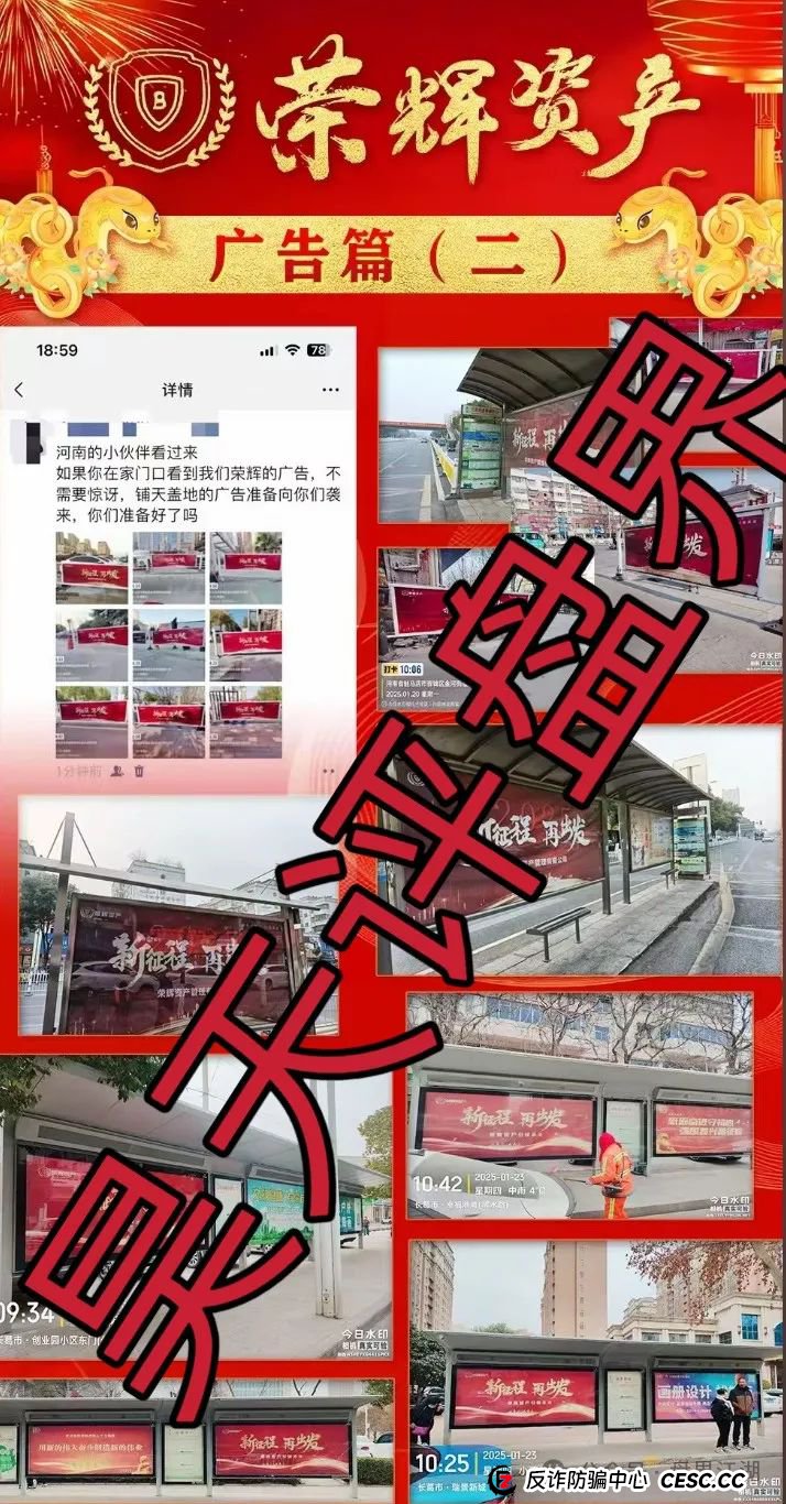 【荣辉资产】跟单类资金盘骗局,泡沫已大,昊天高度预警,即将崩盘跑路! 【荣辉资产】跟单类资金盘骗局,泡沫已大,昊天高度预警,即将崩盘跑路!