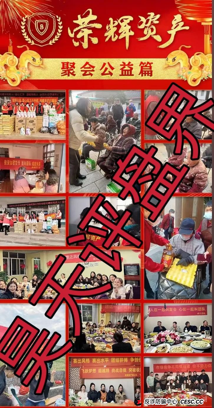 【荣辉资产】跟单类资金盘骗局,泡沫已大,昊天高度预警,即将崩盘跑路! 【荣辉资产】跟单类资金盘骗局,泡沫已大,昊天高度预警,即将崩盘跑路!