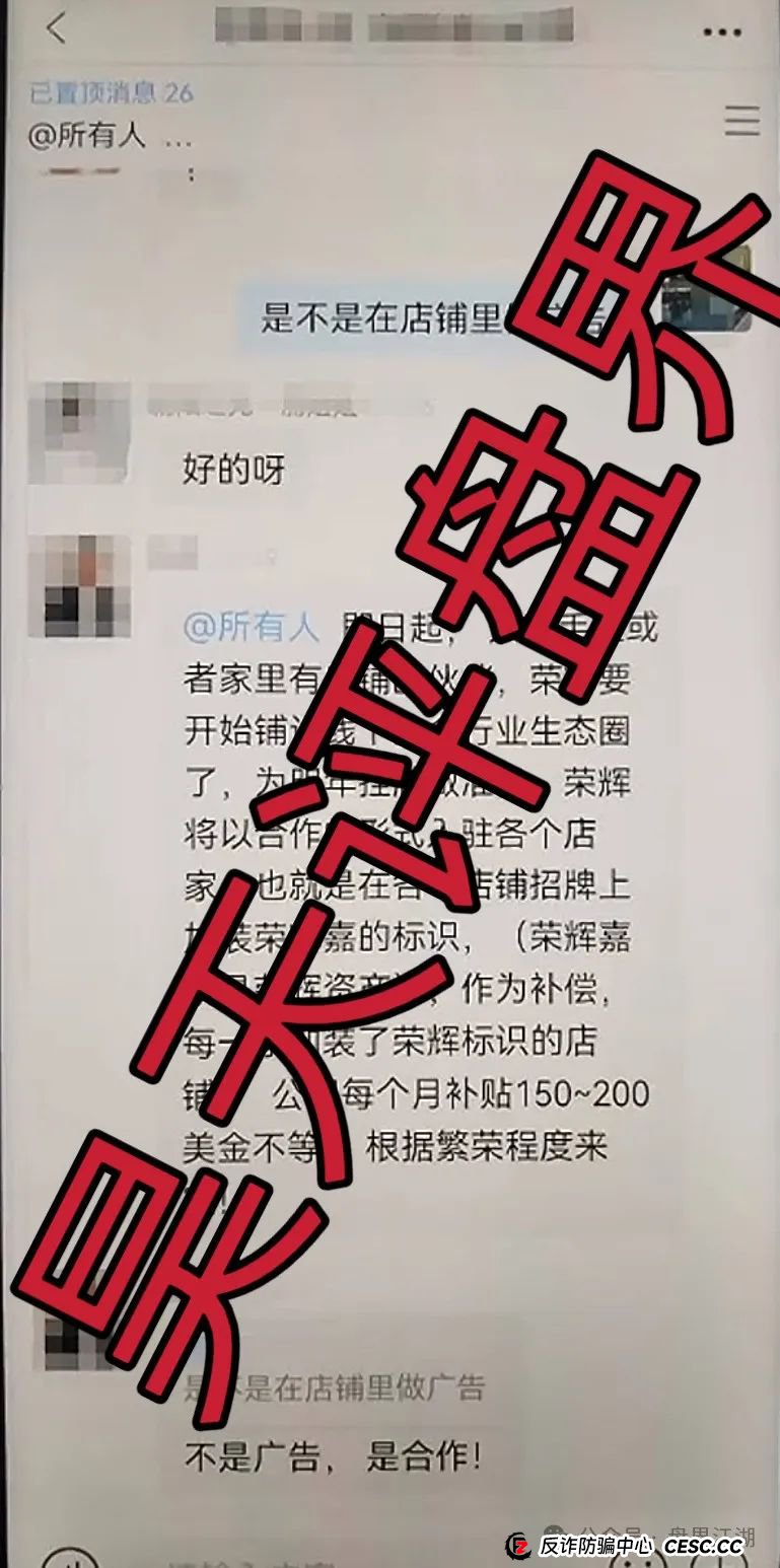 【荣辉资产】跟单类资金盘骗局,泡沫已大,昊天高度预警,即将崩盘跑路! 【荣辉资产】跟单类资金盘骗局,泡沫已大,昊天高度预警,即将崩盘跑路!