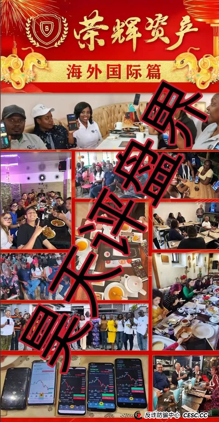 【荣辉资产】跟单类资金盘骗局,泡沫已大,昊天高度预警,即将崩盘跑路! 【荣辉资产】跟单类资金盘骗局,泡沫已大,昊天高度预警,即将崩盘跑路!