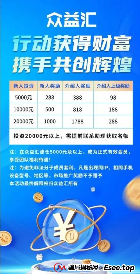 曝光【众益汇】股票跟单类资金盘,即将崩盘跑路! 曝光【众益汇】股票跟单类资金盘,即将崩盘跑路!