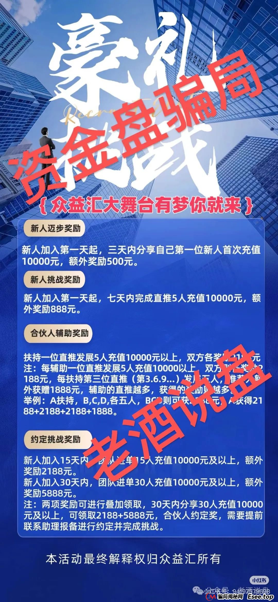【众益汇】股票跟单骗局,即将进入锁仓阶段!下一步就是崩盘跑路,趁现在赶紧下车!! 【众益汇】股票跟单骗局,即将进入锁仓阶段!下一步就是崩盘跑路,趁现在赶紧下车!!