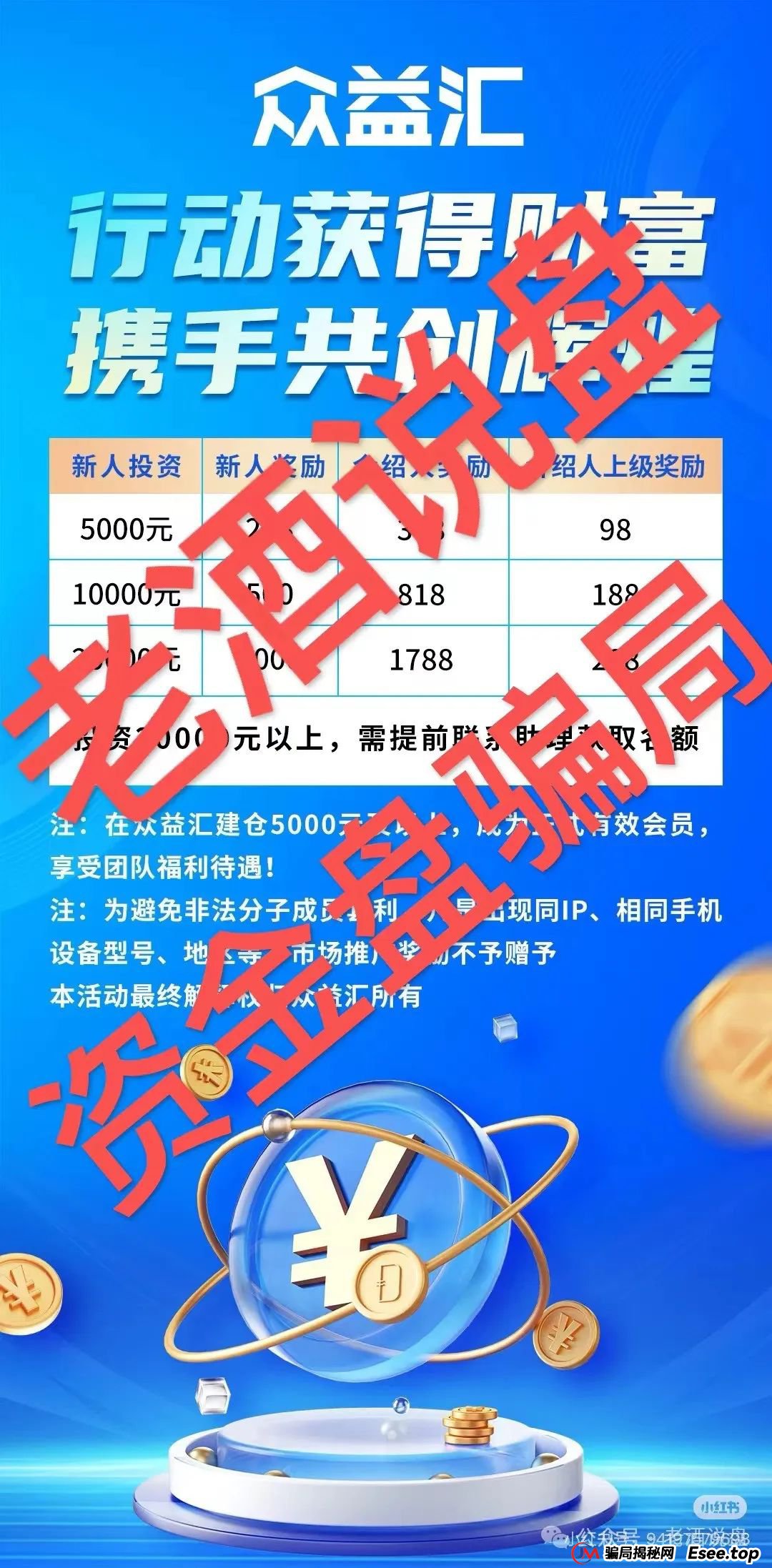【众益汇】股票跟单骗局，即将进入锁仓阶段！下一步就是崩盘跑路，趁现在赶紧下车！！