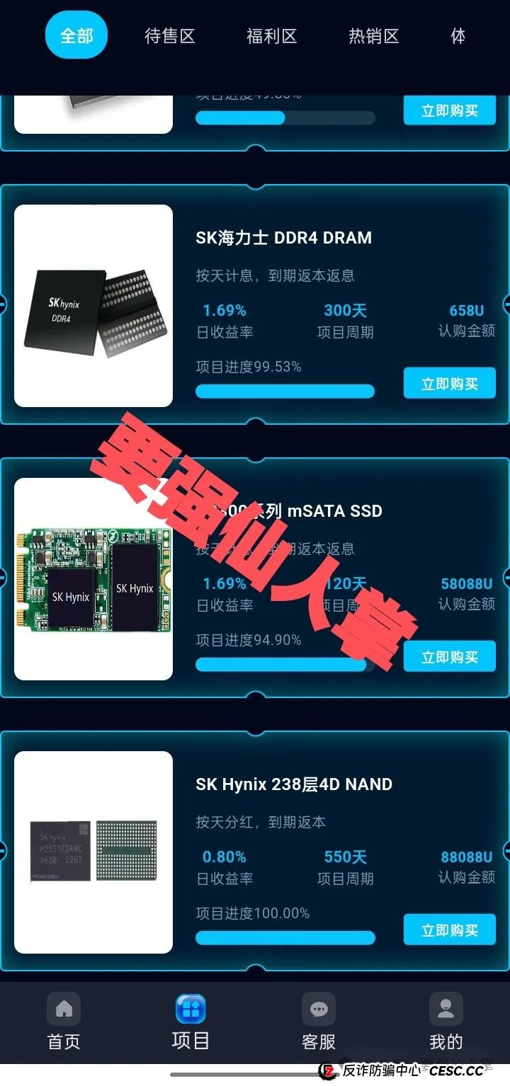 曝光一个打着半导体芯片的资金盘骗局SK Hynix（SK海力士）