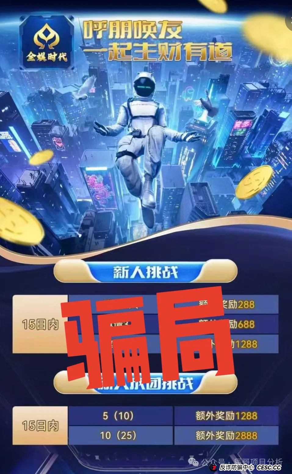 【警惕】全娱时代带单类资金盘骗局,开始收割崩盘,看到一定要离开!