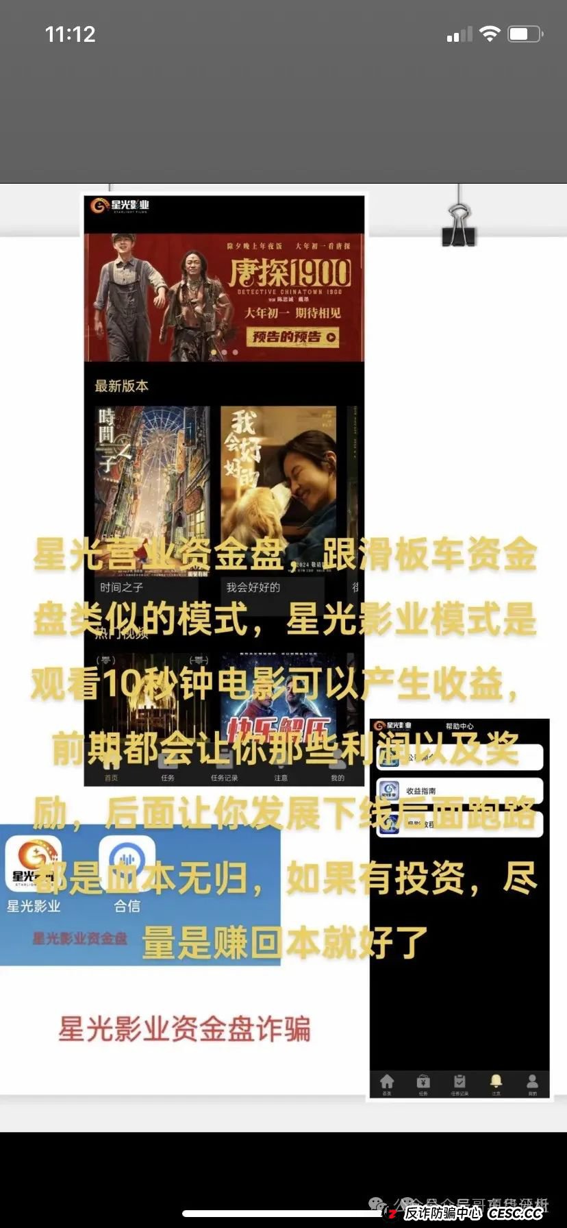 【星光影业】分红类资金盘骗局,操盘手圈钱几千万,即将崩盘跑路,马上撤离!