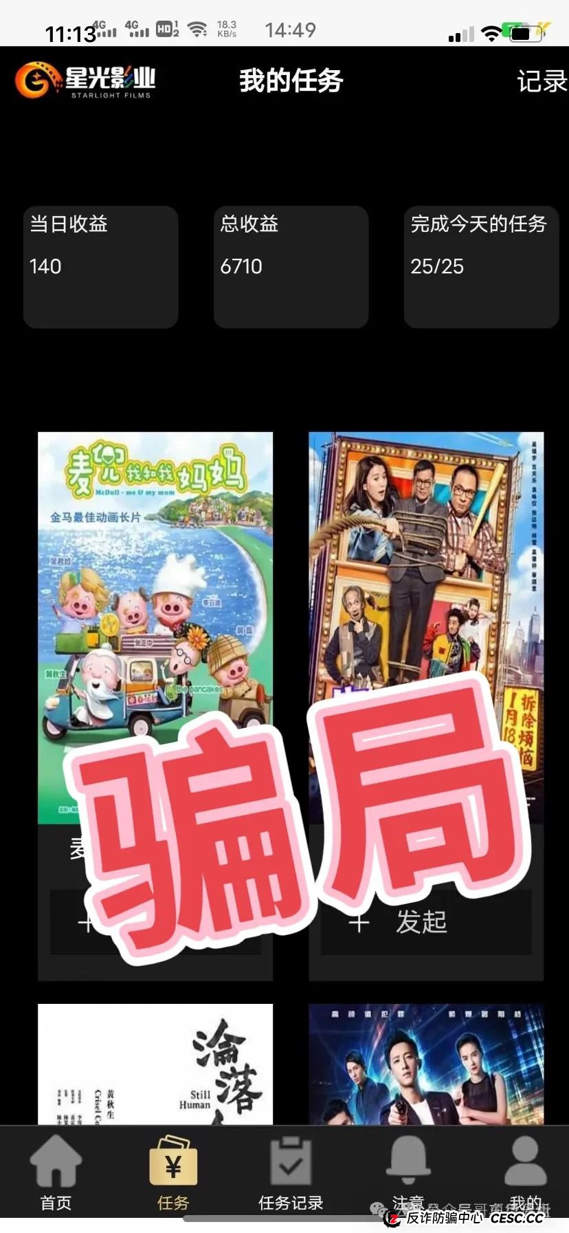 【星光影业】分红类资金盘骗局，操盘手圈钱几千万，即将崩盘跑路，马上撤离！