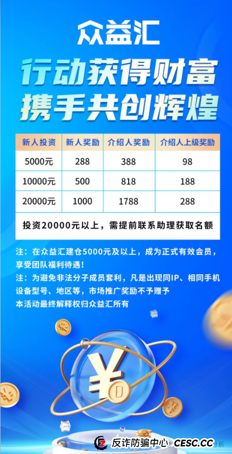 揭秘【众益汇】股票跟单资金盘：一场精心布局的财富幻象