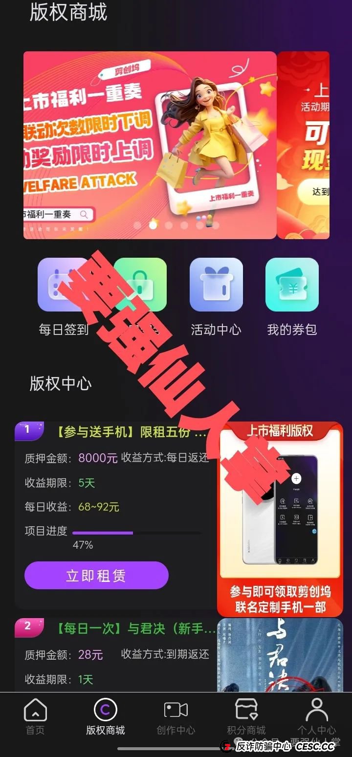 曝光一个打着短剧租赁的资金盘“剪创坞软件”，离跑路的时间很近，还在参与的抓紧时间撤离