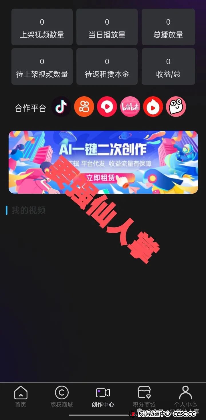 曝光一个打着短剧租赁的资金盘“剪创坞软件”，离跑路的时间很近，还在参与的抓紧时间撤离