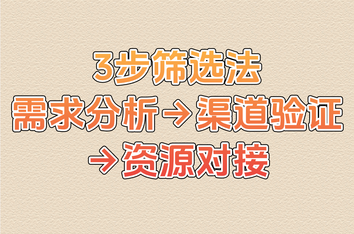 新手必看!app推广如何找到一手代理渠道?3步筛选法+资源对接群