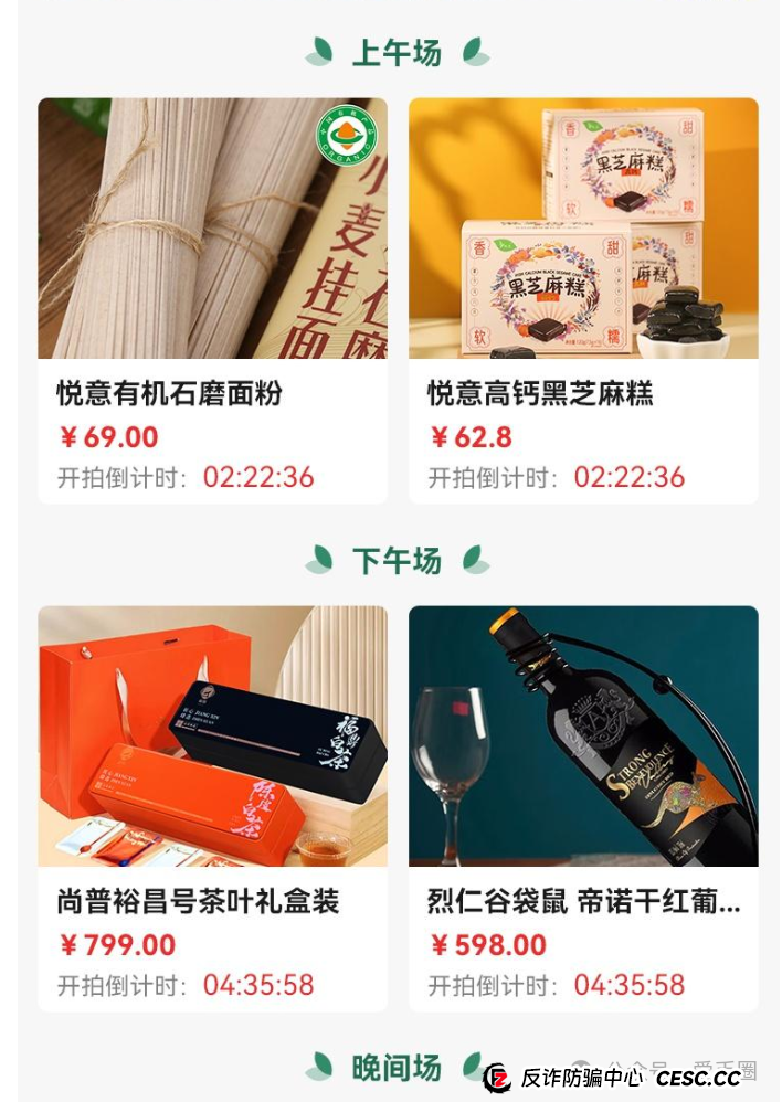 悠然境巴蕉派靠谱吗?取名花样多端:就是一个商城拍卖资金盘骗局!