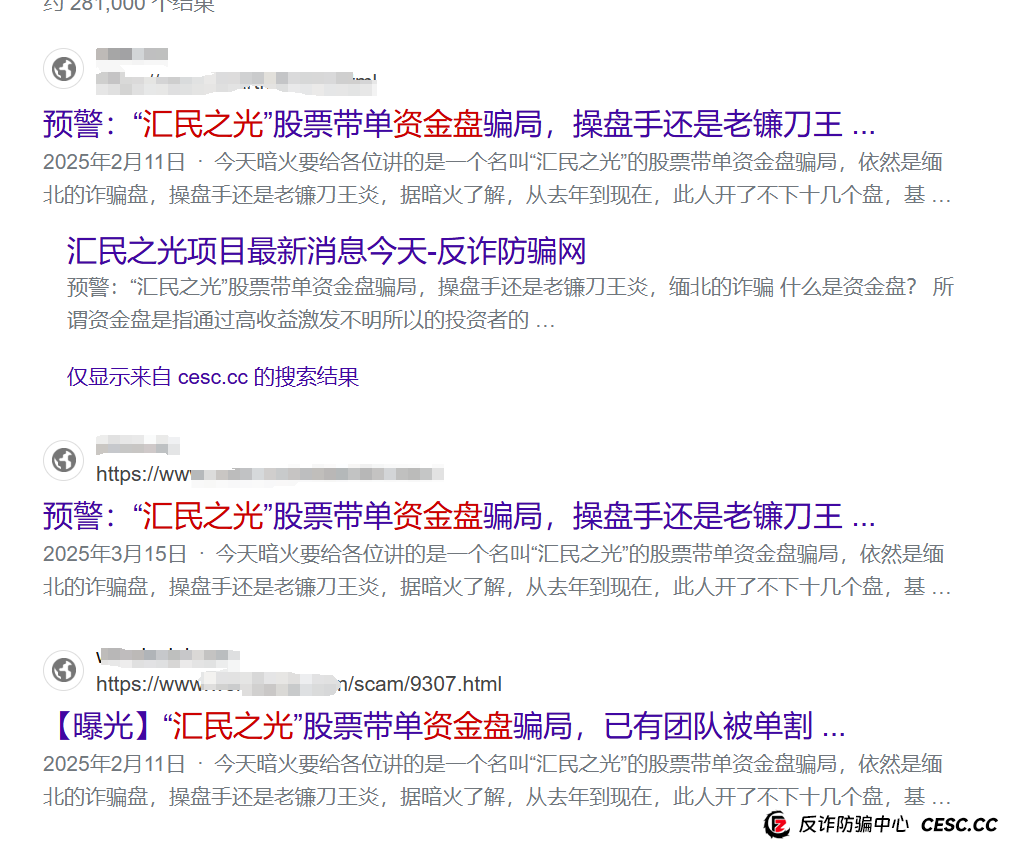 “汇民之光”股票骗局:一场闹剧即将落幕! “汇民之光”股票骗局:一场闹剧即将落幕!